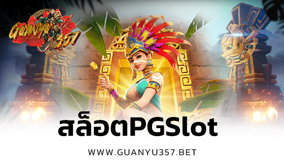 สล็อตpgslot